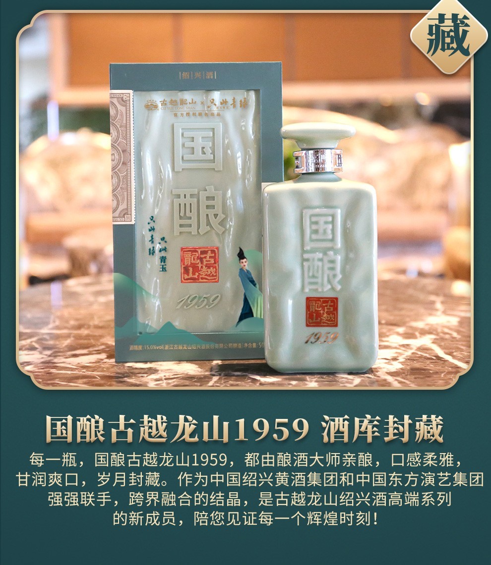 古越龙山绍兴黄酒国酿195940年白玉版整箱500ml4瓶