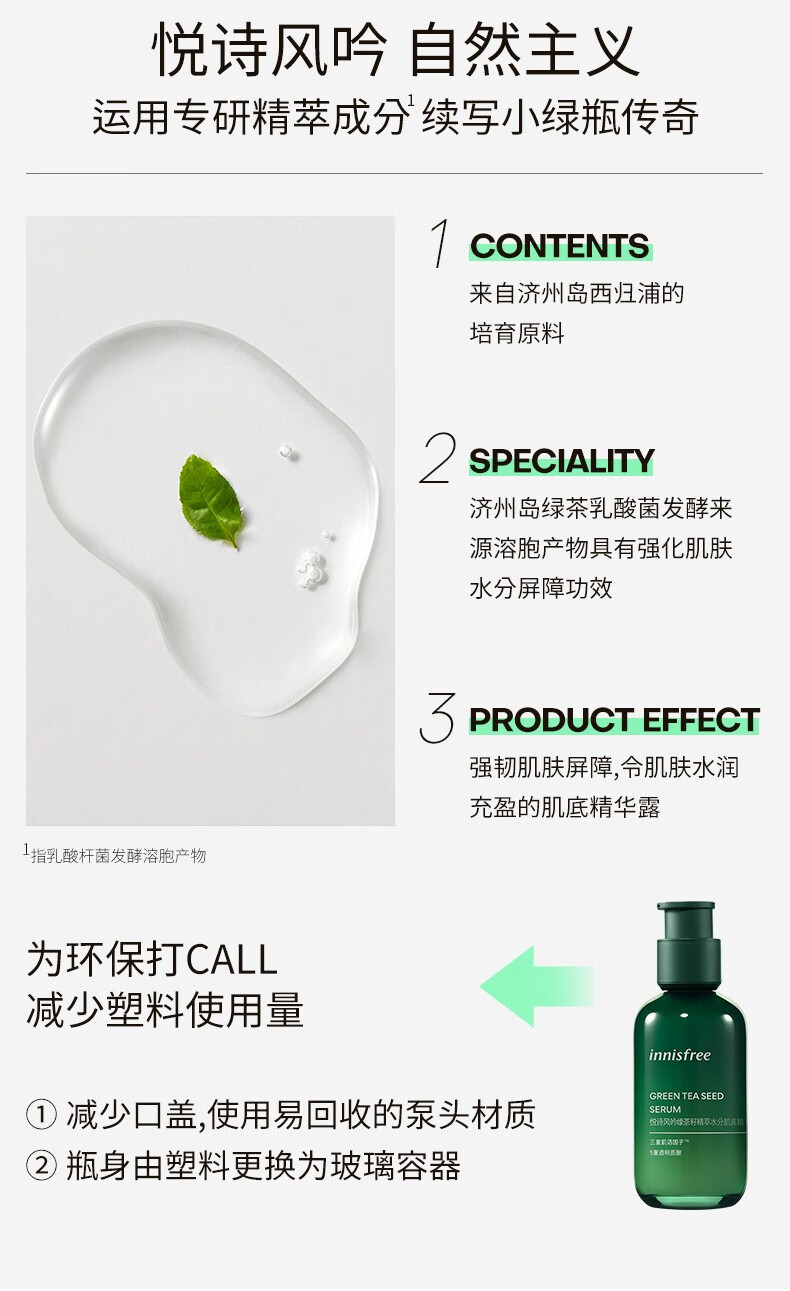 悦诗风吟（Innisfree）绿茶籽精华液小绿瓶肌底精华清爽补水保湿舒缓修护敏感肌护肤 第四代小绿瓶精华/80ml
