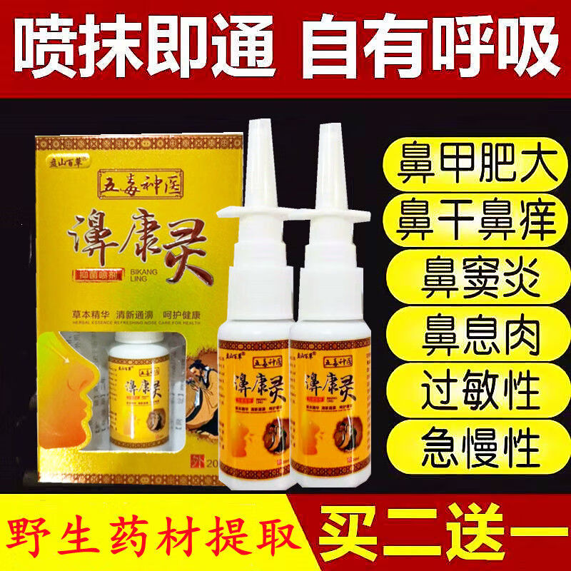 鼻康灵鼻炎舒鼻舒适喷剂鼻塞通鼻炎喷雾过敏性鼻炎克星鼻炎神器1盒