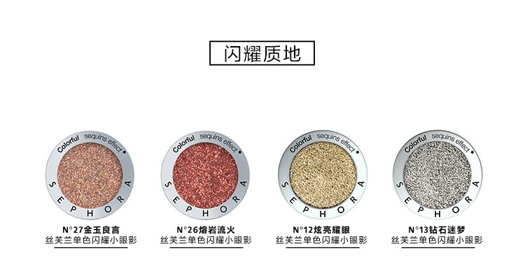 丝芙兰（SEPHORA）单色珠光小眼影 系列 浅粉棕色