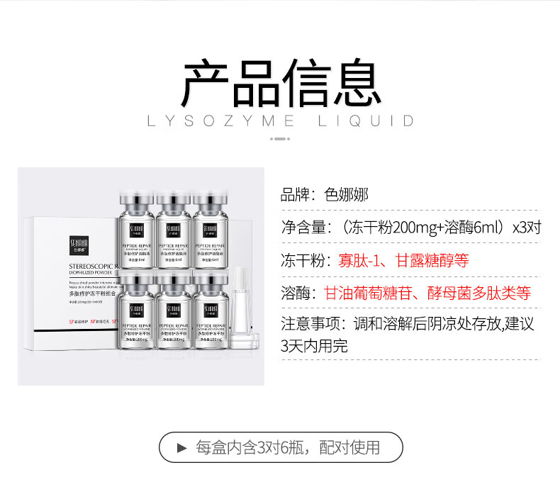 色娜娜【发2盒】多肽冻干粉3对补水保湿精华液水润冻干粉套盒美容院同款 （冻干粉200mg+溶媒6ml）X3对