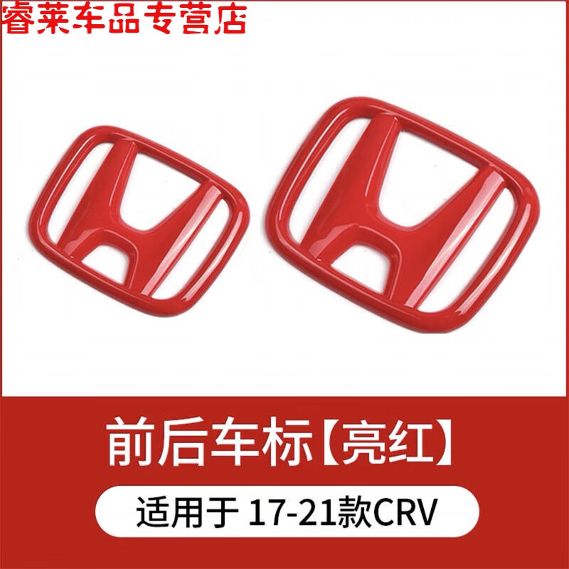 适用于本田车标贴十代思域雅阁crv皓影冠道飞度h红头黑色方向盘改装