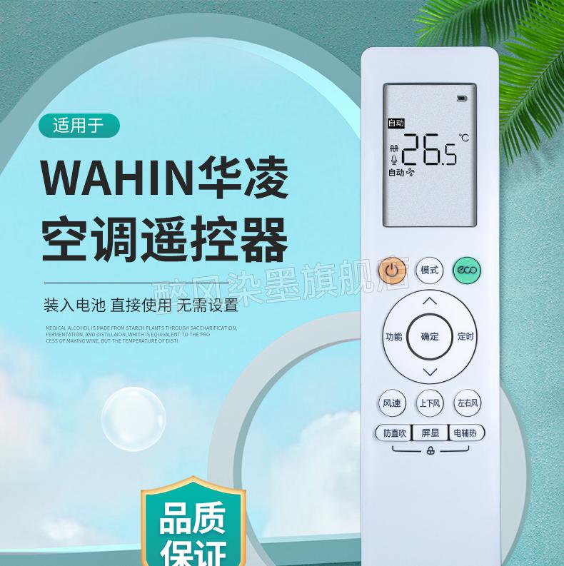 屏幕背光wahin华凌空调遥控器原装款rn10l2b2hsbgh06e2hsn8屏幕无背光