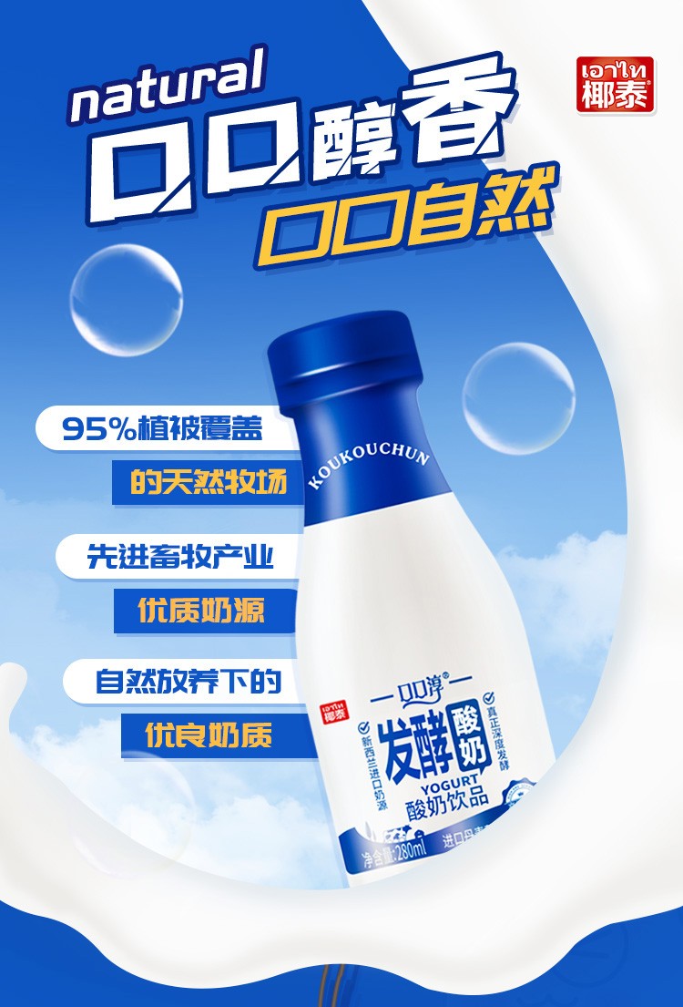 椰泰口口淳常温原味酸奶新西兰牛奶发酵含乳饮料 西梅多多酸奶饮品220ml*10瓶