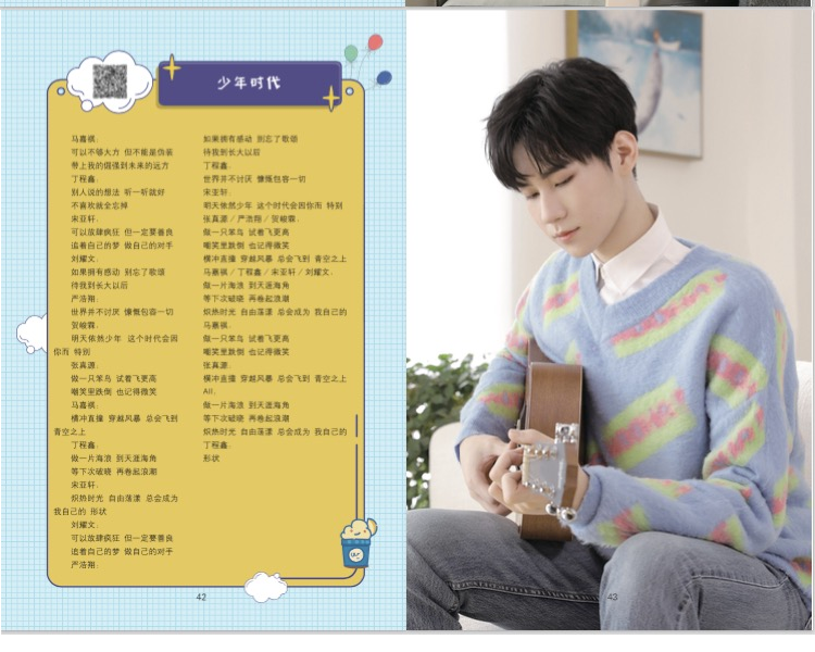 igiftfire抖音同款创意礼品时代少年团歌词本写真宋亚轩刘耀文马嘉祺