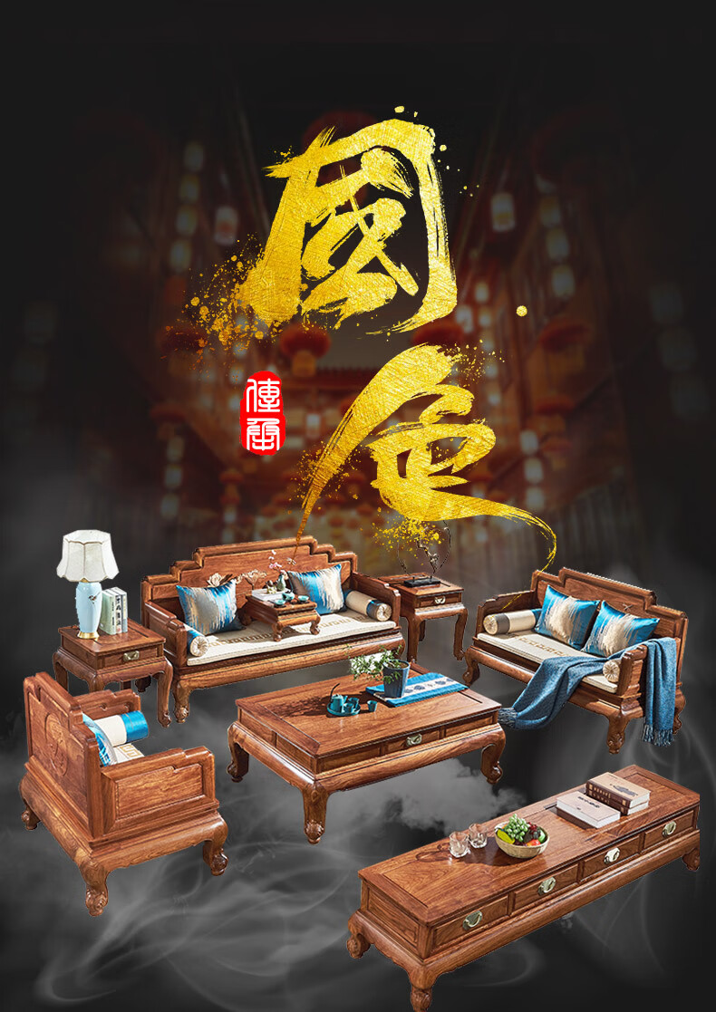 正荣府 红木家具非洲花梨(学名:刺猬紫檀)沙发 实木沙发中式仿古客厅家具大户型别墅沙发 沙发七件套(113+炕几+茶几+2边几)