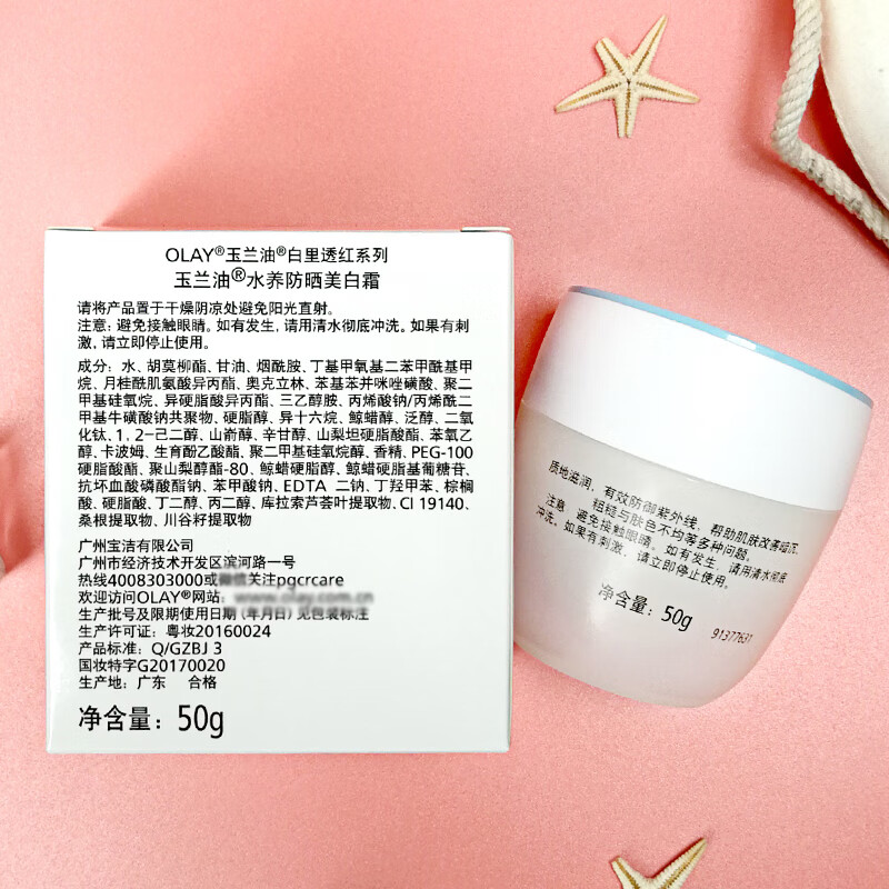 玉兰油（OLAY）面霜美白润肤霜透亮面霜活肤抗皱霜滋润保湿补水白里透红素颜霜 【原美白霜】透亮润肤霜