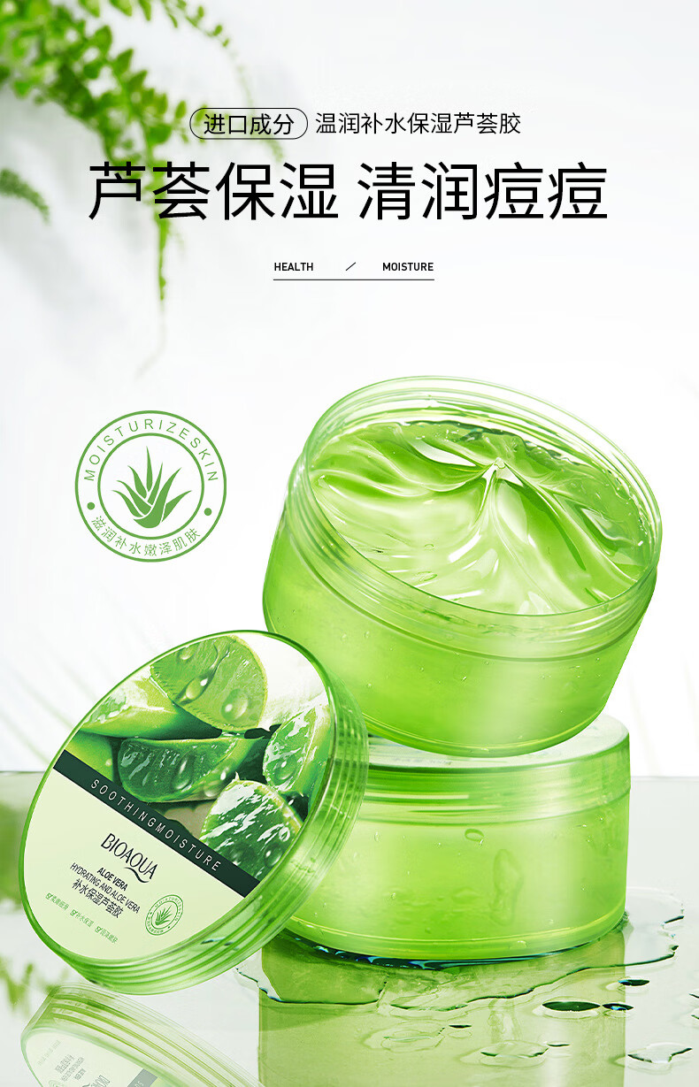 泊泉雅补水保湿芦荟胶水润透靓细致毛孔滋润嫩肤芦荟凝胶面部护理 300g