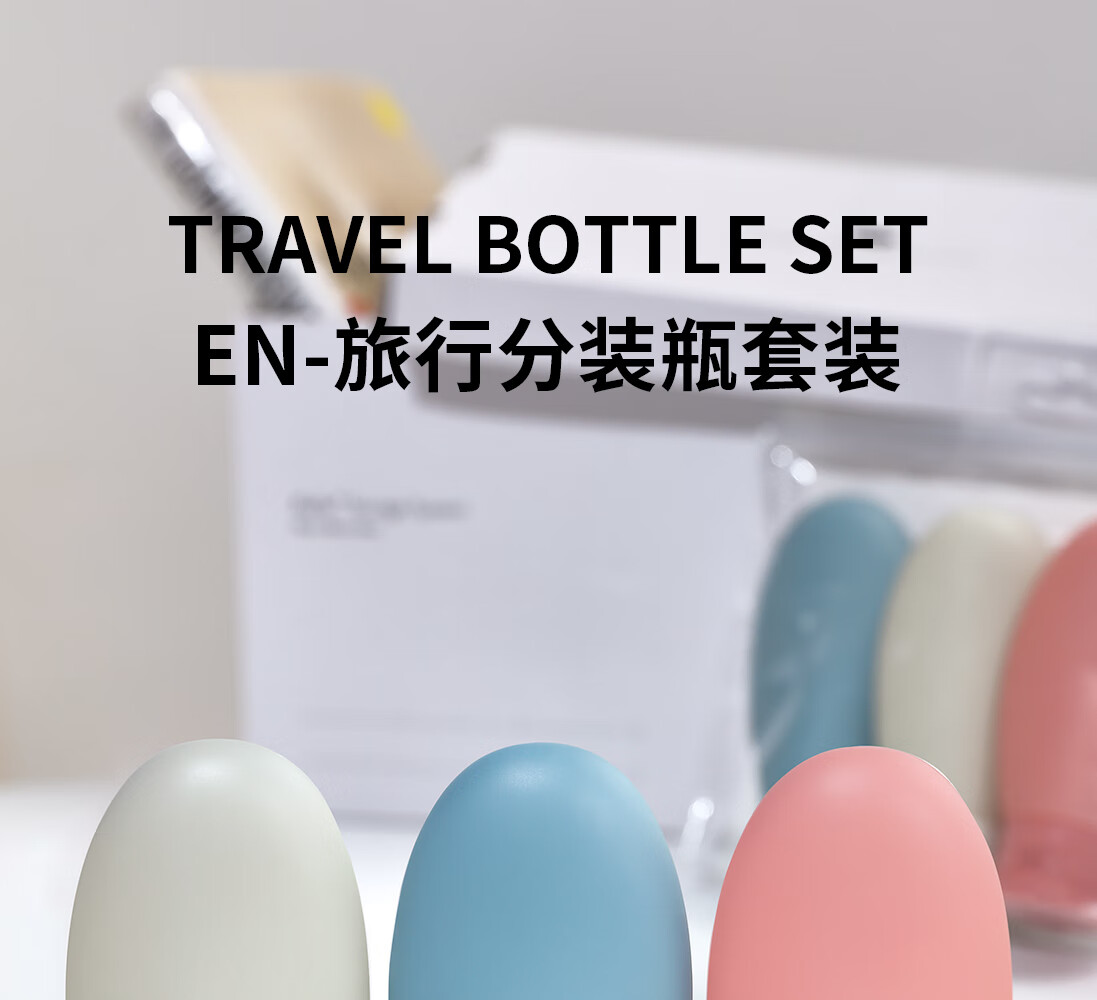 悦美时刻 INS北欧风化妆品分装瓶旅行套装软管挤压式乳液瓶洗发水沐浴露瓶 60mL*3(北欧色三件套）
