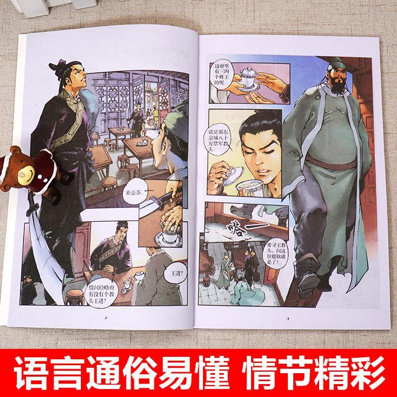 漫画书全套6册中国古典四大名著故事书漫画连环画图书小人水浒传全6册