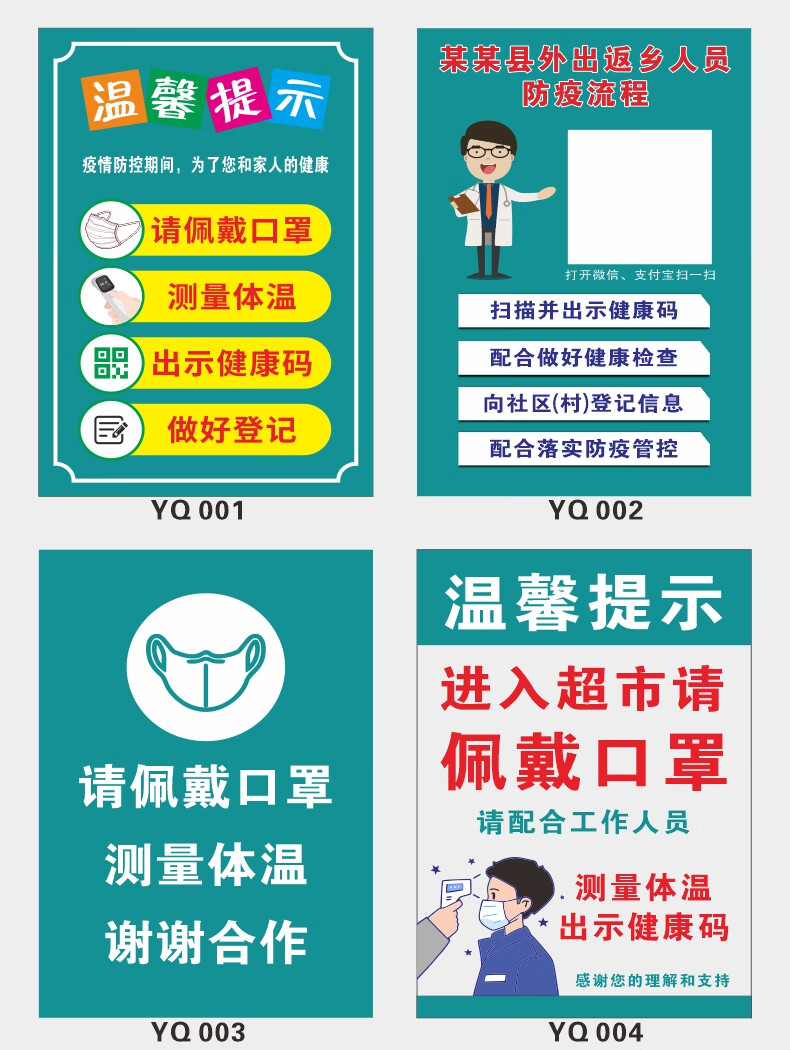 疫情防控提示牌防疫标识牌宣传海报贴纸酒店餐厅食堂门诊已消毒请佩戴