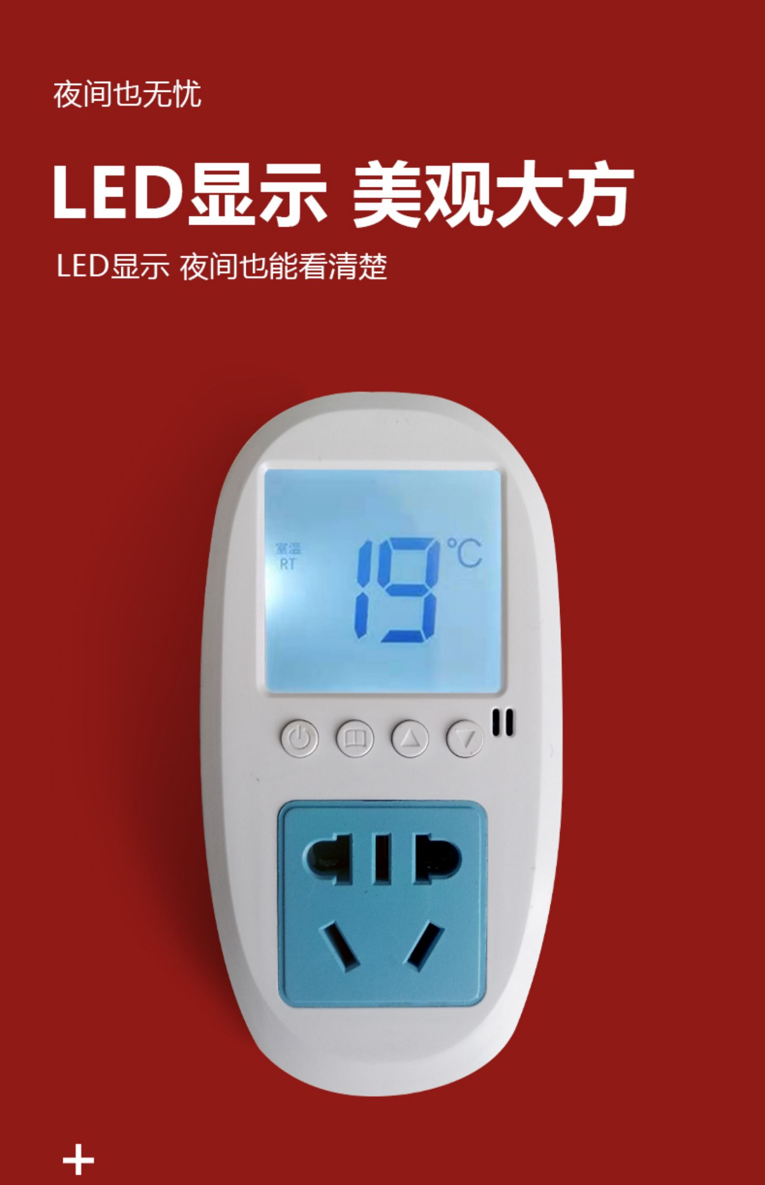 插头式温控器电暖墙暖数显控温器电采暖温控开关16a大功率插座式温控