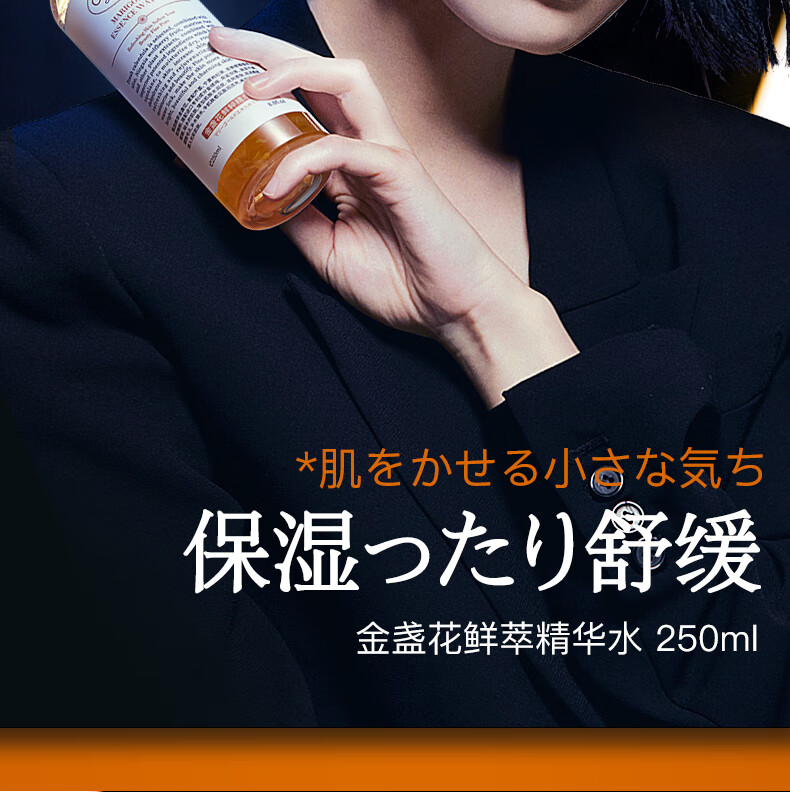 OPOSi金盏花爽肤水250ml 细腻毛孔柔肤水补水化妆湿敷护肤水 金盏花鲜粹精华水250ml*1瓶