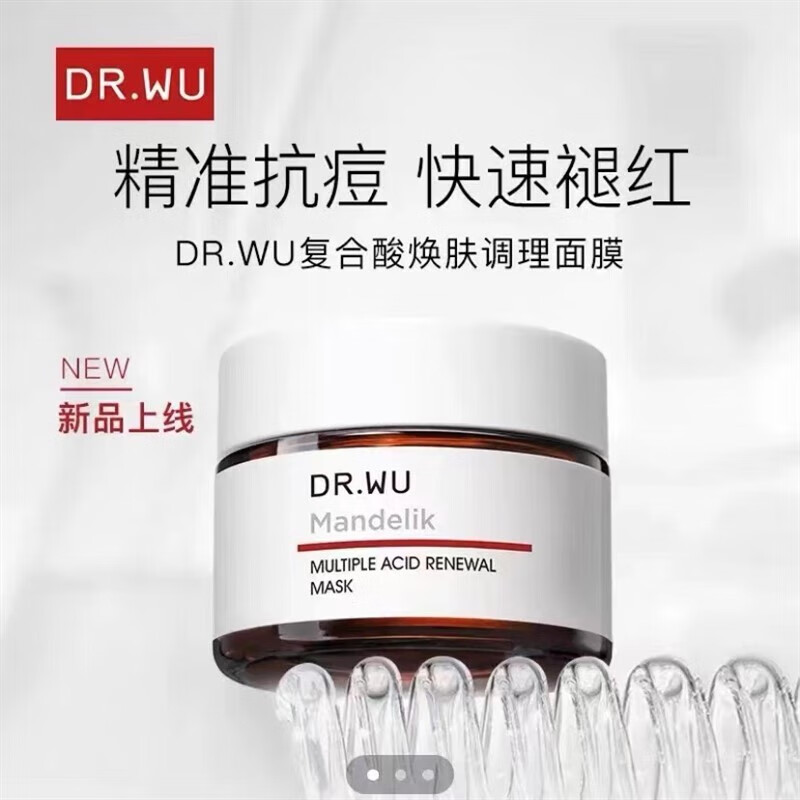 DR.WU【官方授权 达尔肤复合酸祛痘面膜控油清洁水杨酸果酸杏仁酸冻膜 一盒装50g(配原装刷 防伪查询)