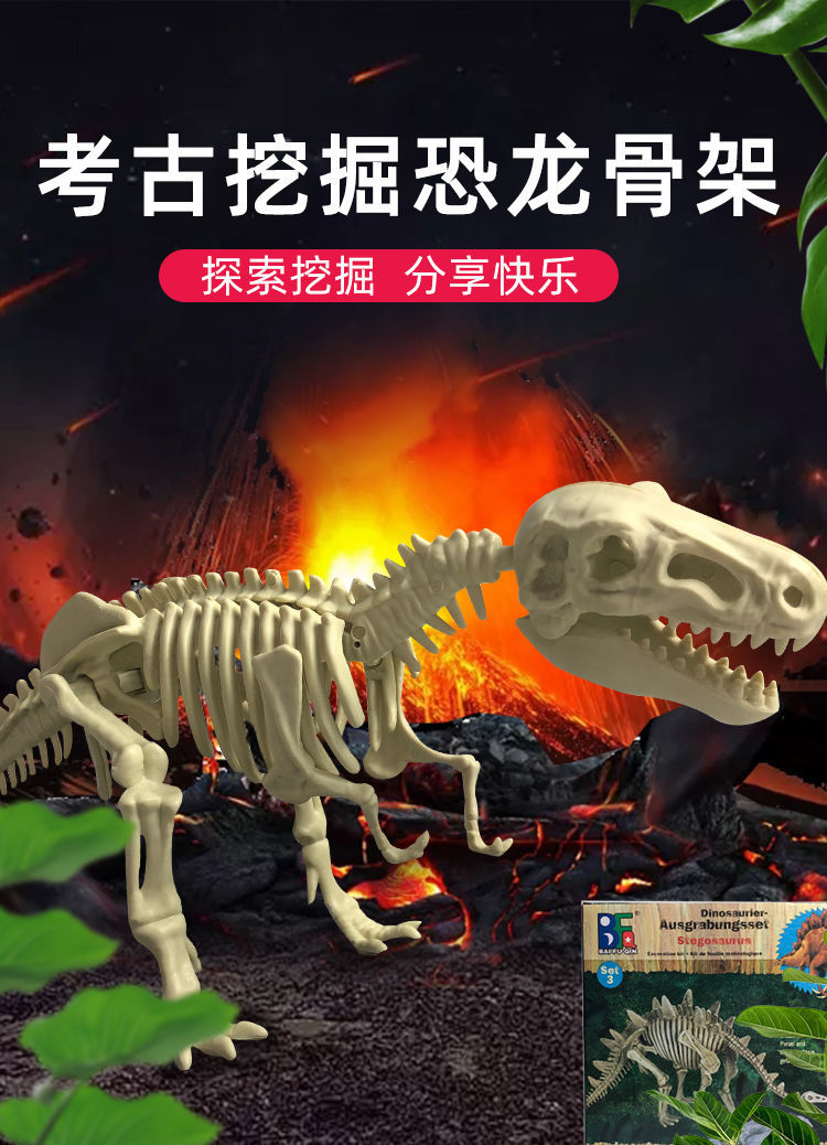 恐龙化石霸王龙骨架模型儿童手工diy制作挖宝石宝藏考古挖掘玩具棘背