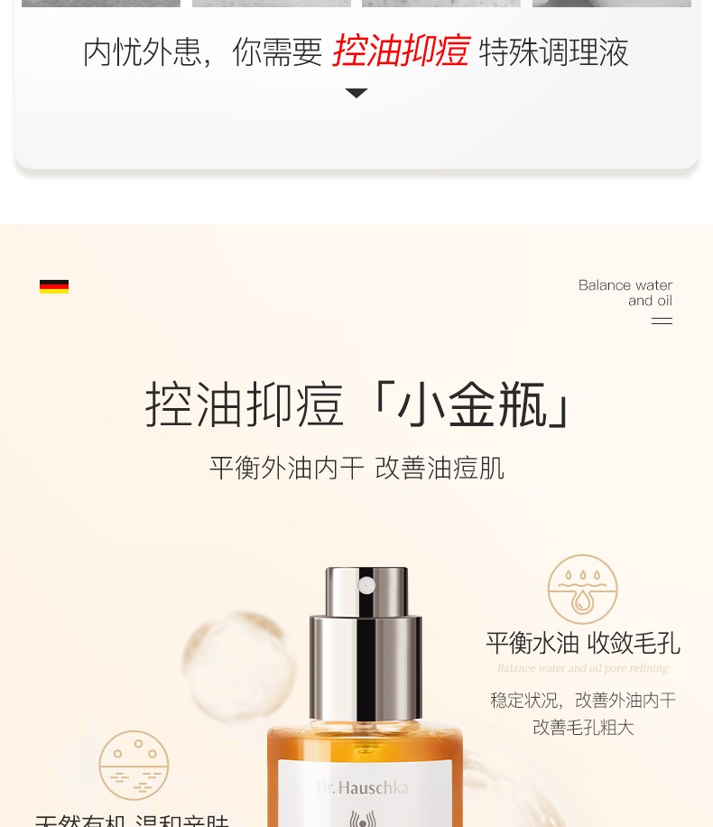 德国世家（Dr.Hauschka） 特殊调理液爽肤水喷雾补水控油律动化妆水 100ml23年12月效期