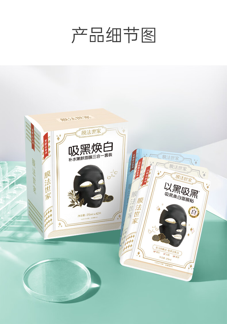 膜法世家面膜补水保湿吸黑焕白水嫩亮肤清洁面膜提亮肤色魔法世面膜男女 水嫩亮肤1盒（21片）