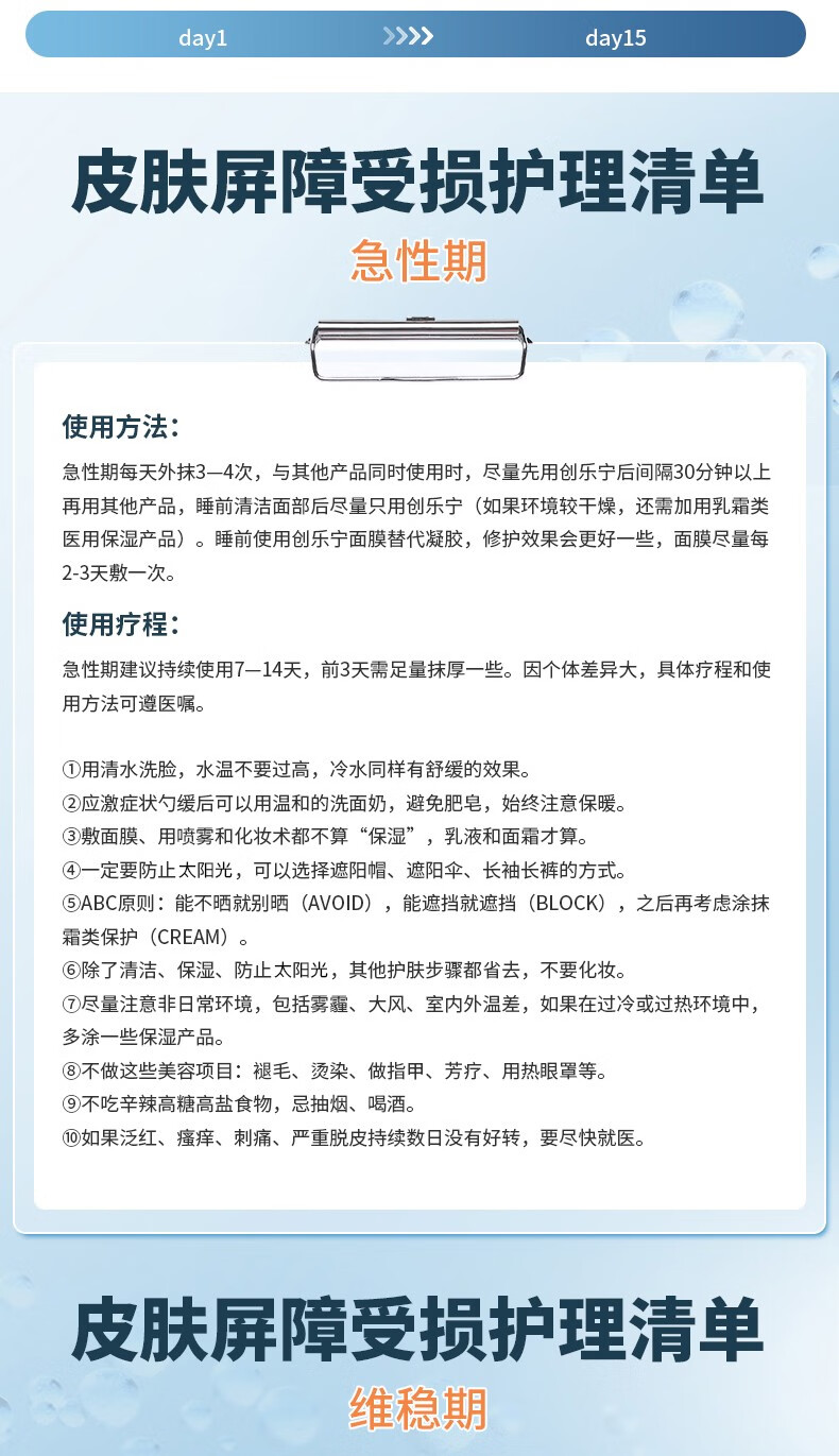 创乐宁创乐宁SKREVIVE多效修护凝胶舒敏痘痘肌泛红敏感肌玫瑰痤疮印痕 单支装