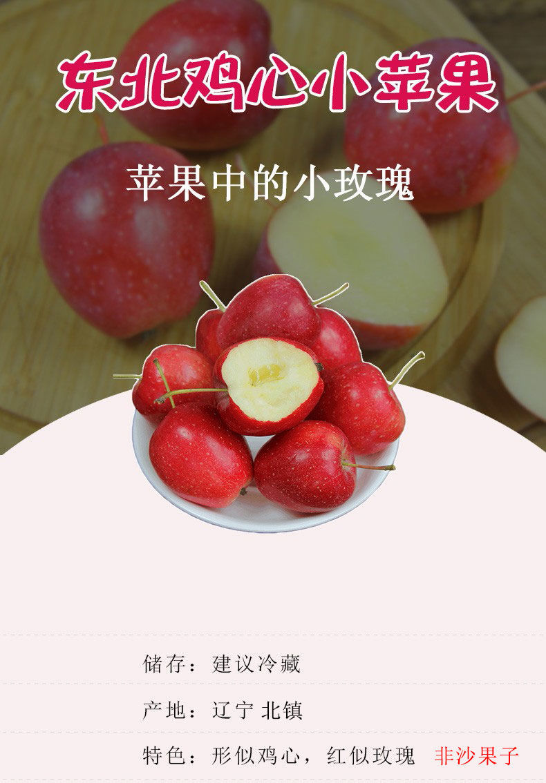 正宗东北鸡心果冰糖心新鲜水果锦绣海棠小红苹果3斤鲜果