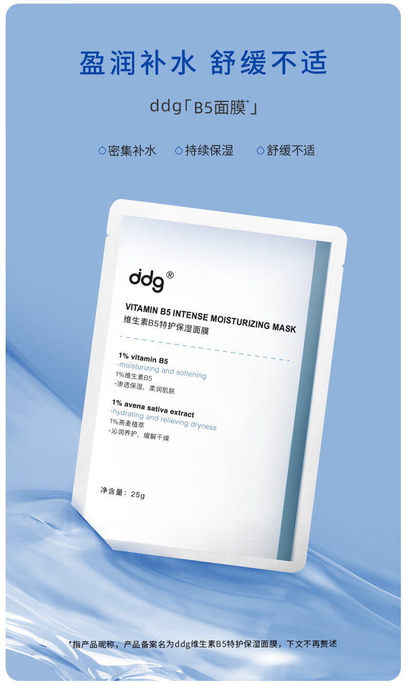 ddg B5面膜补水保湿 晒后舒缓肌肤水润服帖锁水贴片面膜男女 【主推款】15片 买1送1到手30片