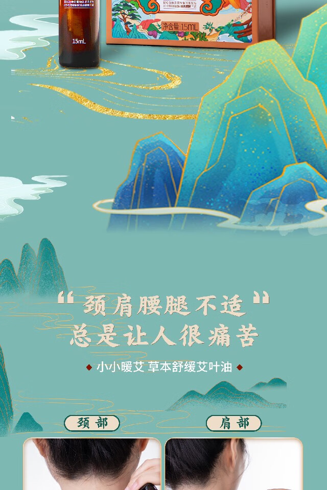 小小暖艾 草本艾叶油通络滚珠复方艾草精油缓解颈肩腰腿不适 体验装1ml