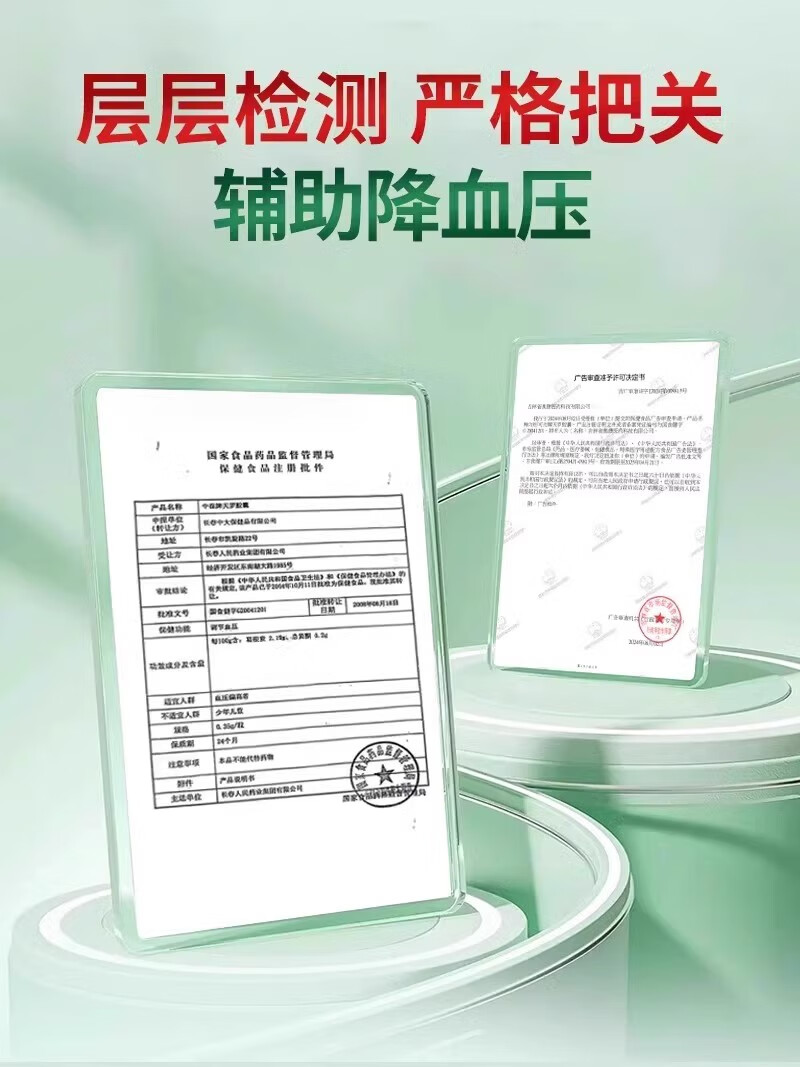 【官方直售】天罗胶囊降血压彤可欣牌调血压5盒中老年人人士巩固节血压专为血压高人士中老年人 5盒巩固装【95%顾客选择】详情图片5