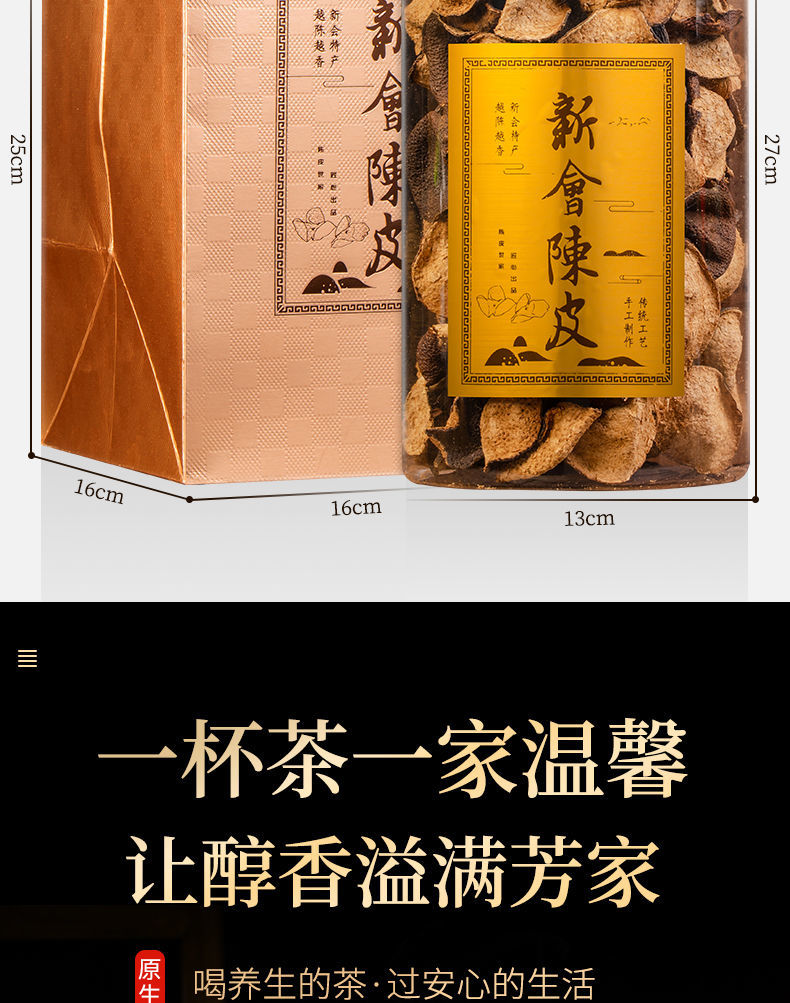 20，新會陳皮 廣東20年陳皮乾泡水泡茶 塑料罐禮盒裝 【20年整皮】250g咖啡色玻璃罐裝