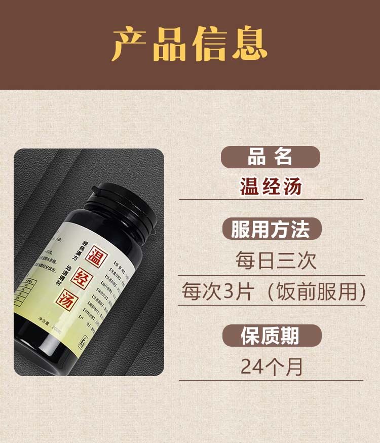 伟博 温经汤丸 温经汤 温经丸 200g