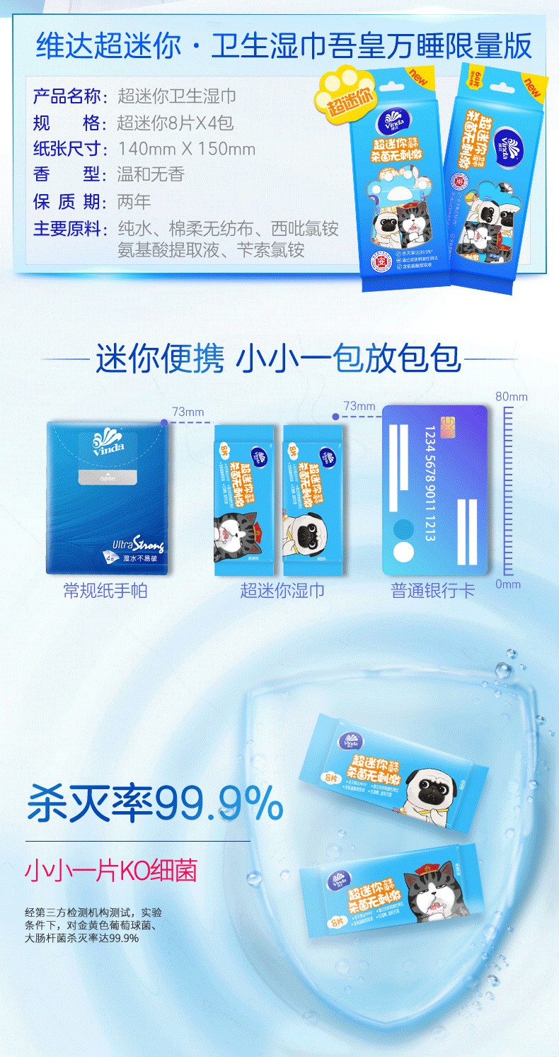 维达湿巾卫生去油擦脸杀菌消毒学生迷你小包装湿纸巾随身装便携式 4包