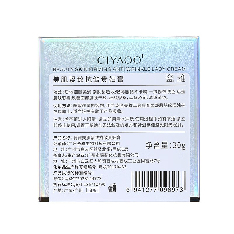 瓷雅美肌紧致抗皱贵妇膏 【一瓶多效：素颜霜+抗皱霜】 30g
