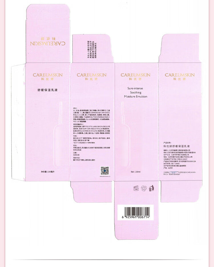 科优妍（CAREUMSKIN）科优妍舒缓保湿乳液肌肤补水舒缓修护乳液女补水保湿敏感肌护肤 100ml