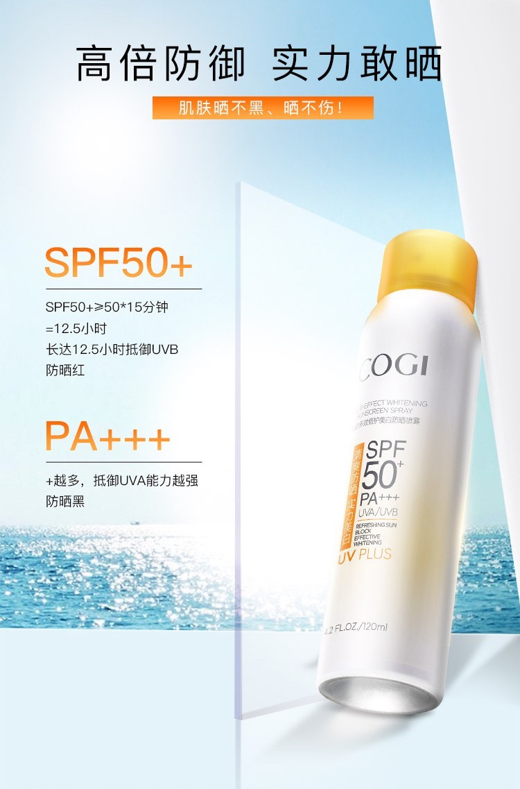 高姿多效倍护美白防晒喷雾SPF50美白防晒霜防嗮面部男女隔离紫外线PA 多效美白防晒120ml
