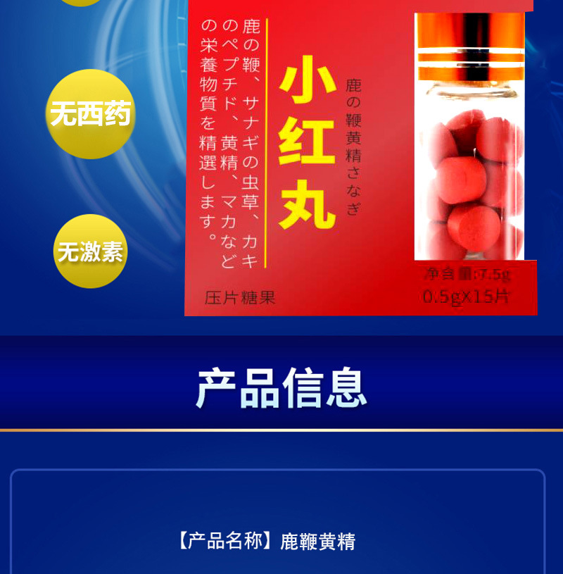 小红丸鹿鞭黄精男性口服食同源传统滋补食品男用人参蛹虫草