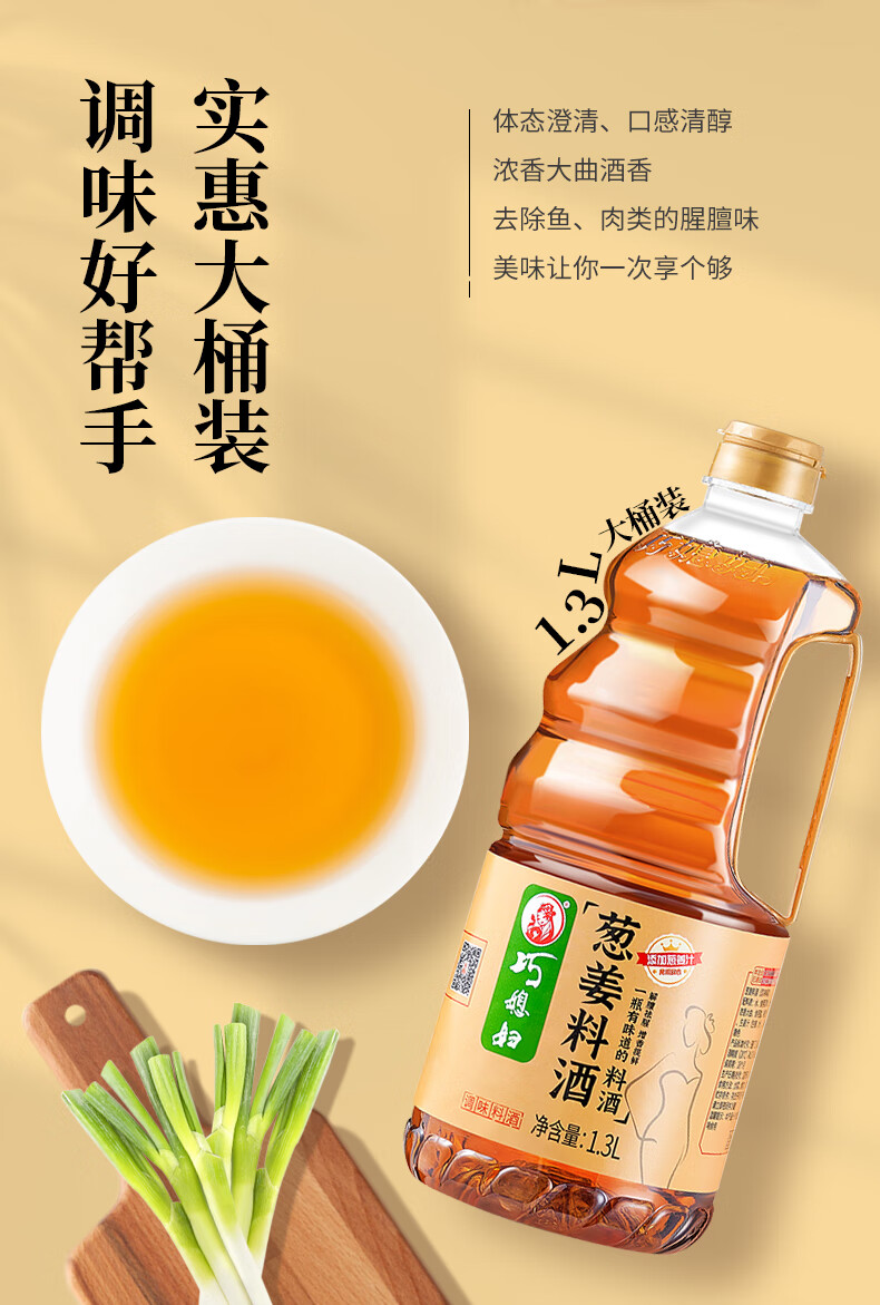 巧媳妇葱姜料酒去腥提鲜调味1.3L*2