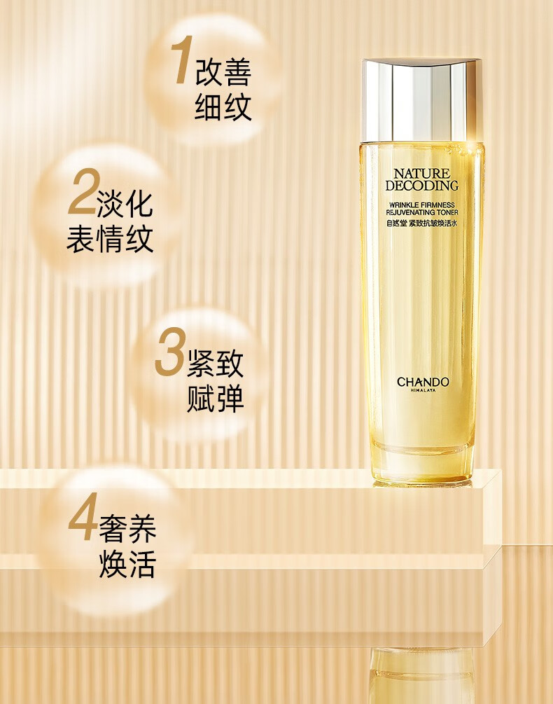 自然堂爽肤水紧致抗皱淡化细纹补水保湿水化妆水护肤水滋润清爽不油腻 紧致抗皱焕活水115ml