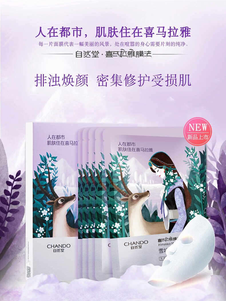 自然堂面膜补水保湿女收缩毛孔官方提拉紧致提亮喜马拉雅面膜贴滋润嫩肤紫草细致补水 20片