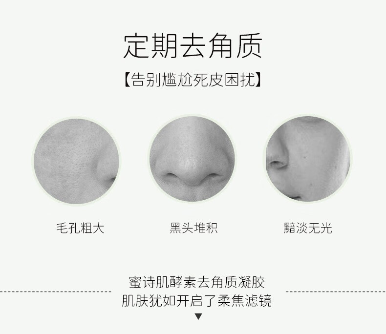 蜜诗肌去角质凝胶洁面啫喱面部去死皮黑头温和酵素深层清洁收缩毛孔男女 正装120g+小样30g