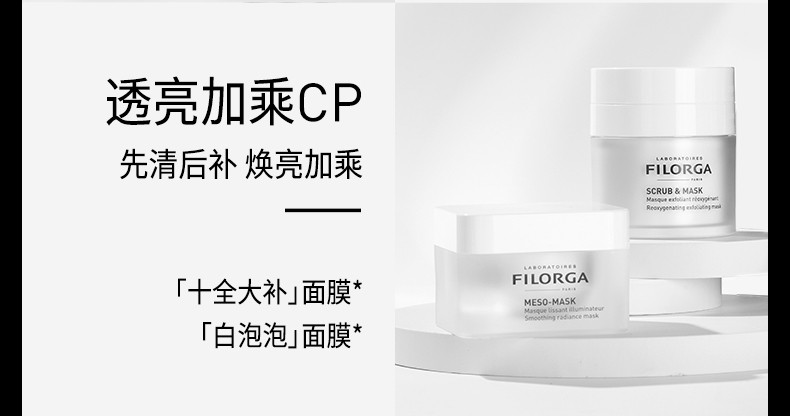 菲洛嘉（Filorga）新年礼物十全大补面膜50ml密集修护涂抹面膜改善暗沉提亮肤色 【现货速达】十全大补面膜