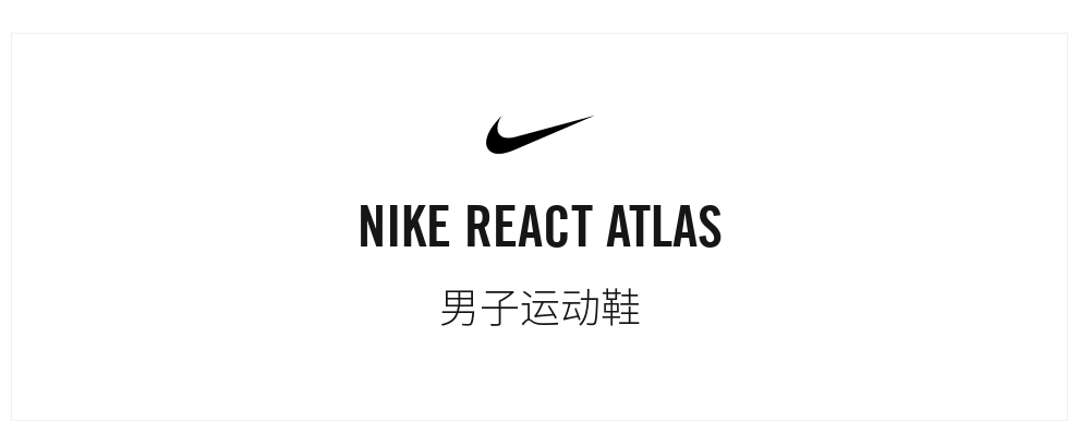 耐克 男子运动鞋 NIKE REACT ATLAS DH7598-300 42.5