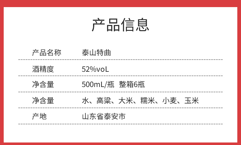 4，泰山特曲 52度濃香型白酒小窖佳釀 婚慶用酒 整箱 500mL*6瓶