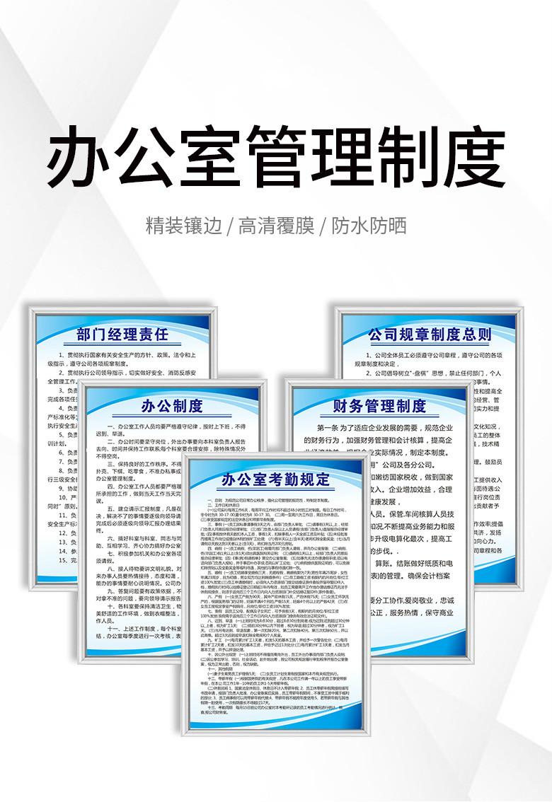 办公室管理制度牌办公室考勤制度员工奖惩制度会议管理规定员工守则