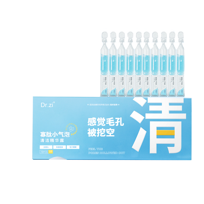 Dr.zi 第三盒仅10【抖音同款】寡肽小气泡清洁精华露去黑头涂抹式粉刺闭口深层清洁收缩毛孔晴田 三盒装赠刷【90%用户选择】周期装