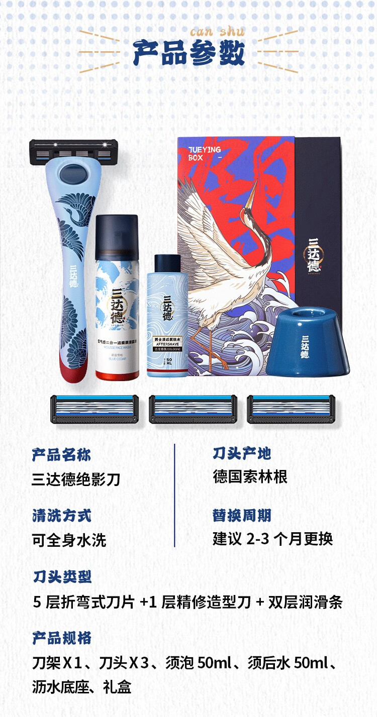 情人节好礼三达德绝影2.0剃须刀男生礼物男士手动刮胡刀便携 礼盒 1刀柄+3刀头+须后水