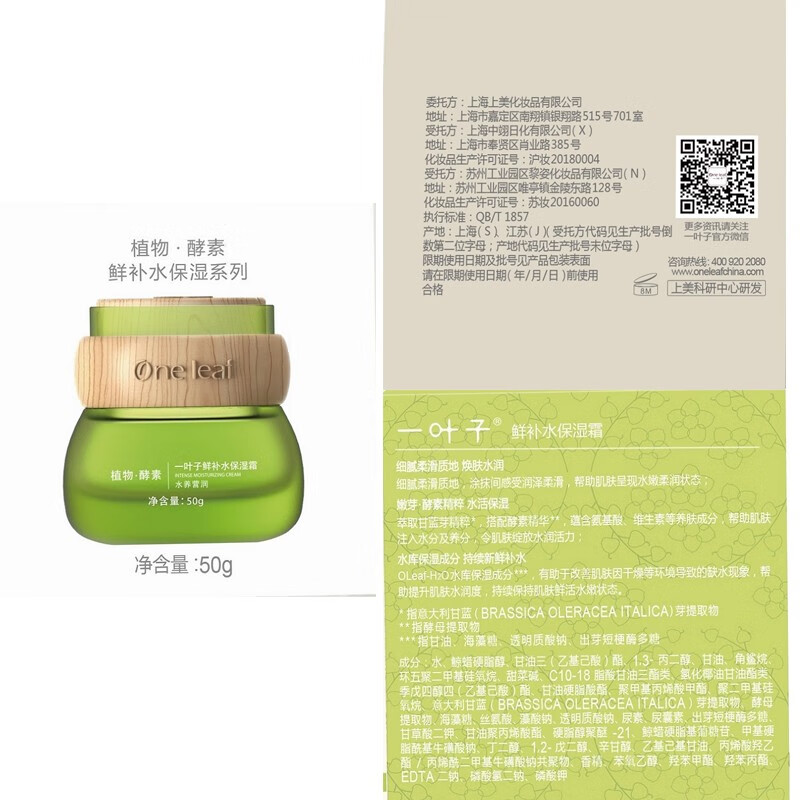 一叶子（one leaf） 护肤品套装女鲜补水保湿秋冬护肤改善暗沉缺水舒缓改善水乳 鲜补水三件套（水+乳+洁面)