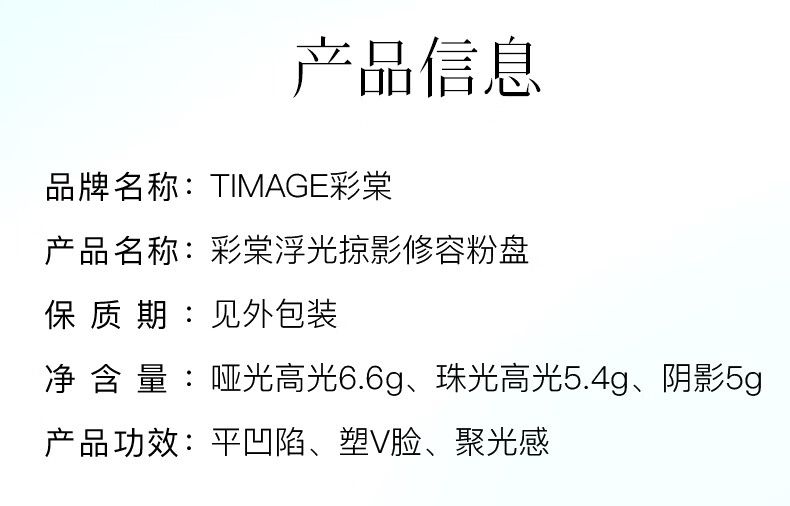 彩棠（TIMAGE） 2.0新款大师高光修容盘三色遮瑕盘精准黑眼圈 三色修容盘 17g