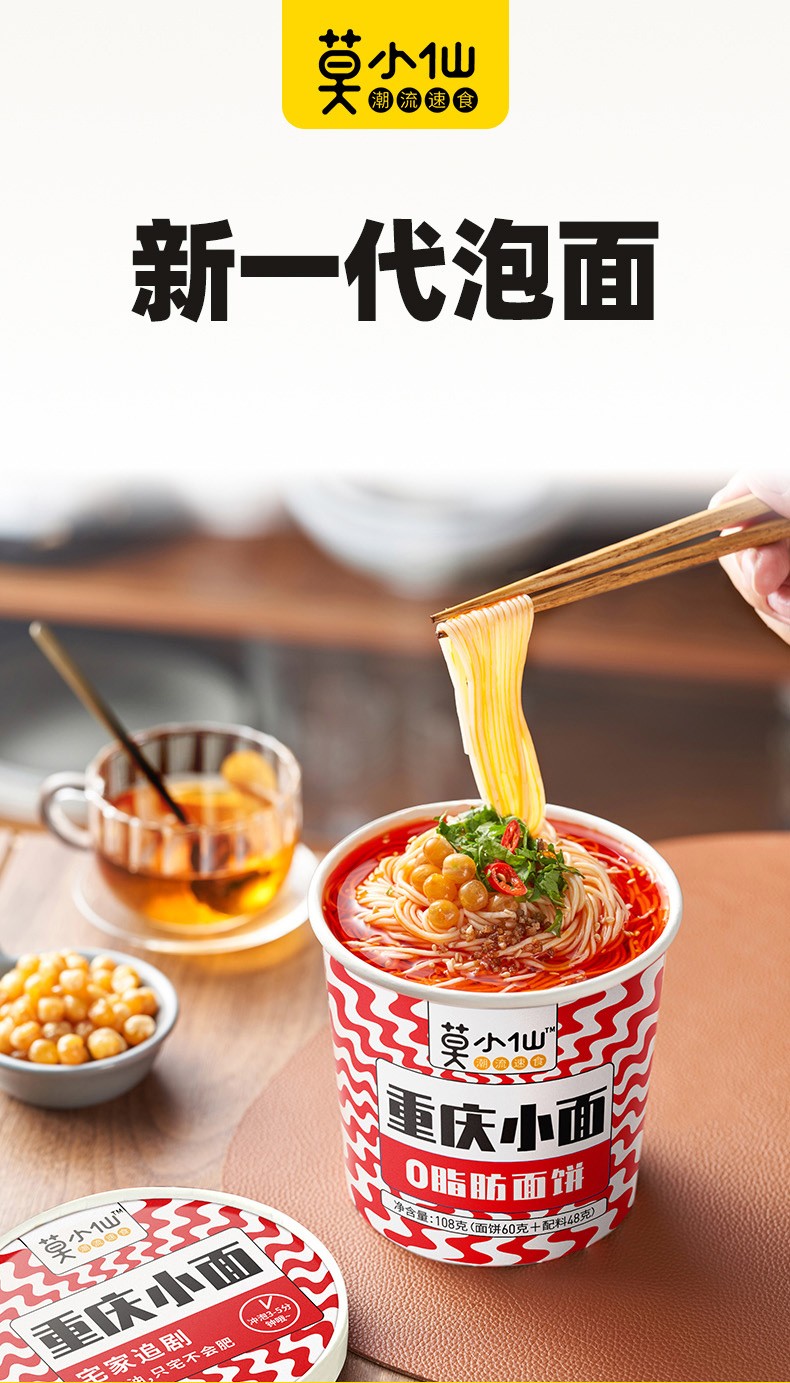 莫小仙 香辣麻辣重庆小面四川风味零食速食泡面即食粉丝米线 重庆小面108g*3桶