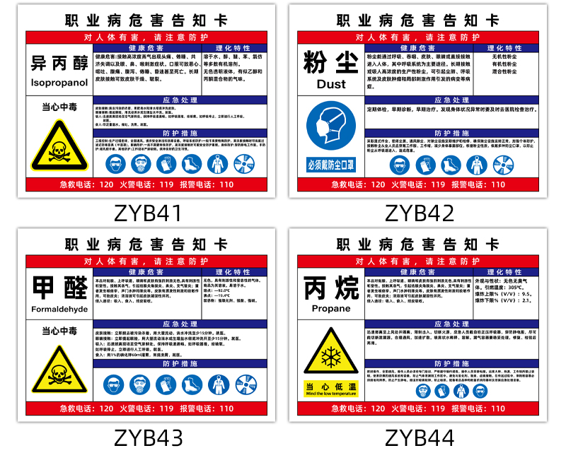 职业卫生公告栏职业病危害告知牌卡粉尘卫生警示告知卡安全标识危险