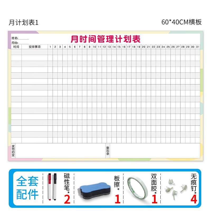 时间管理作息表日程表每日计划表打卡计划表自律表学生学习作息规划表