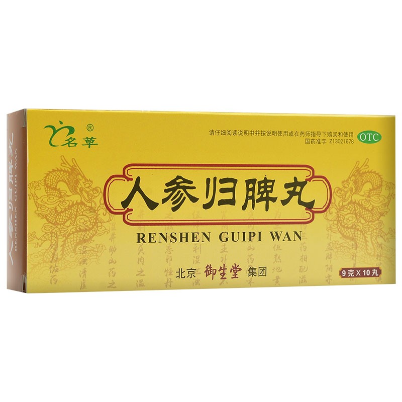 蜜丸当归养血中药合剂芪生血气血不足人生人参归脾丸非颗粒水丸1盒装