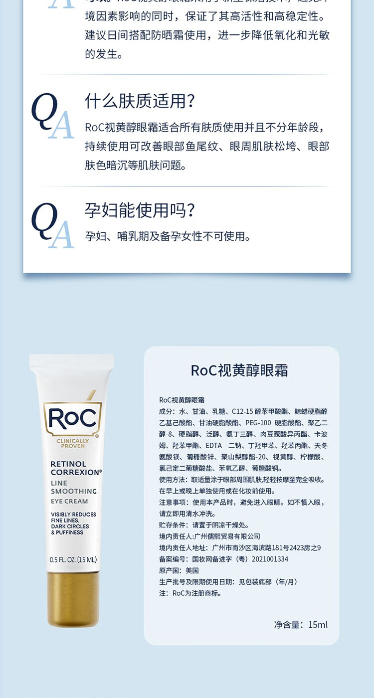 ROC 屈臣氏若珂洛克视黄醇眼霜早c晚a洛克a醇眼霜套装 A醇眼纹小熨斗15ml*2